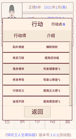 锦衣卫人生模拟器[图5]