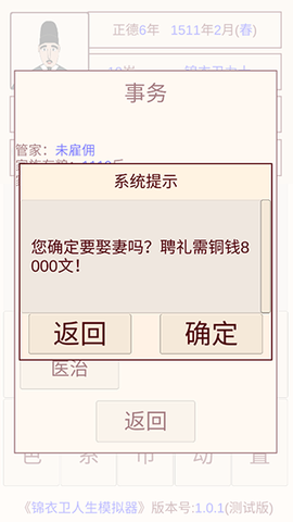 锦衣卫人生模拟器[图6]