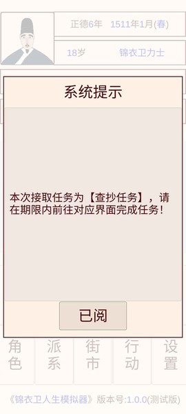 锦衣卫人生模拟器图1