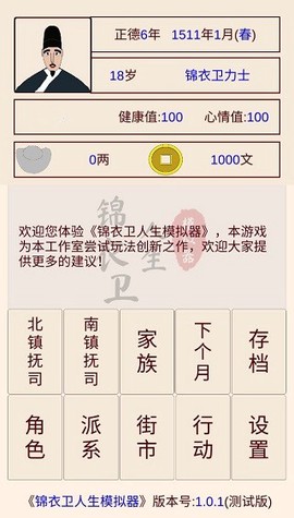 锦衣卫人生模拟器图3
