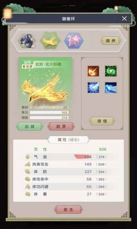 三界修仙志图3