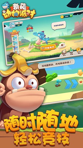 奇葩动物派对图1