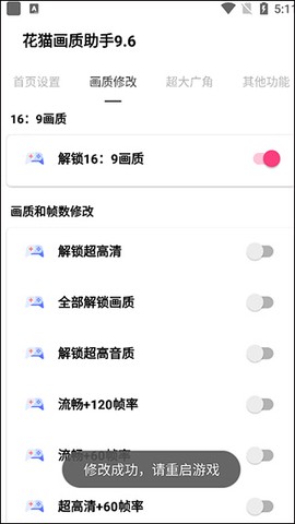 花猫画质助手9.6[图2]