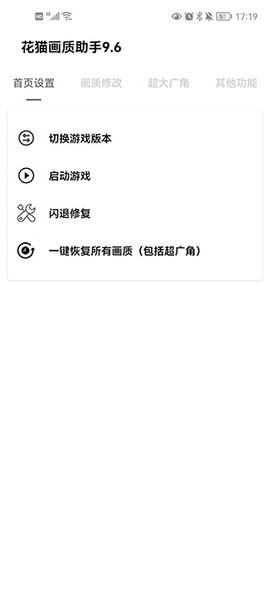 花猫画质助手9.6图1