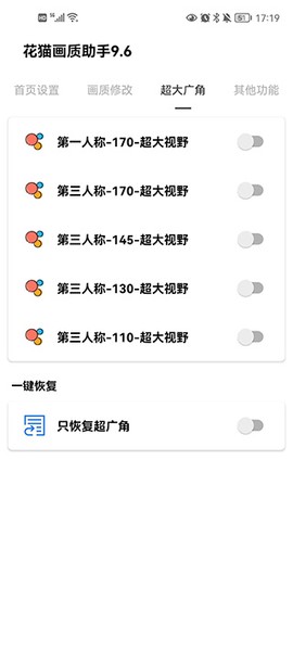 花猫画质助手9.6图3