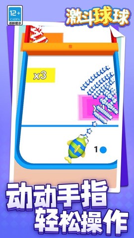 激斗球球图1