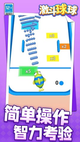 激斗球球图2