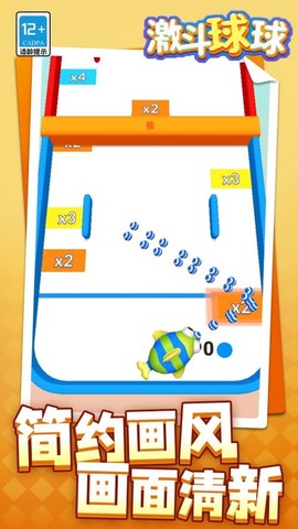激斗球球图3