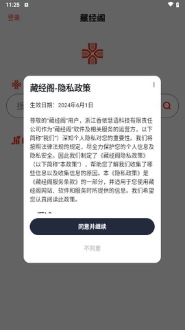 藏经阁图2