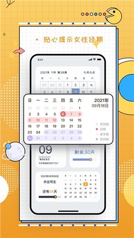 梦想倒计时图2