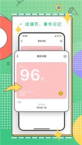 梦想倒计时图3