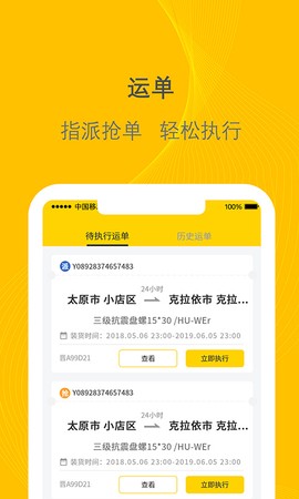 新千云司机端图2