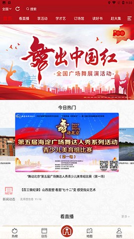 国家公共文化云[图3]