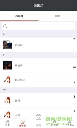 志愿者之家图3