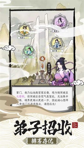 修仙宗門模擬器图1