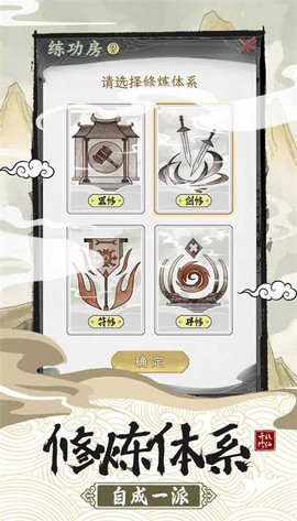 修仙宗門模擬器图2