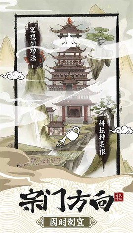 修仙宗門模擬器图3