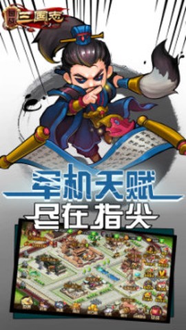 国战三国志[图1]