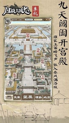 国战三国志图2