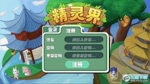 精灵界图2