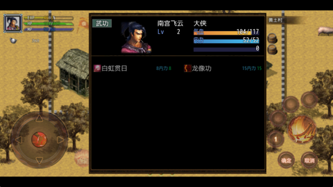 传奇土村图1