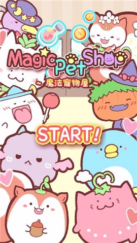 魔法宠物屋图1