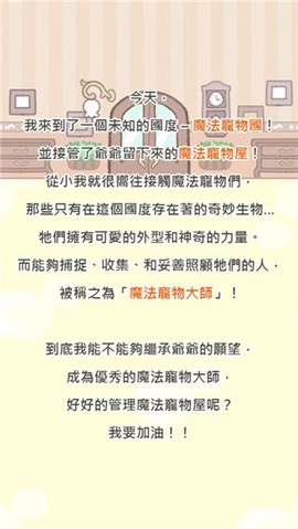 魔法宠物屋图2