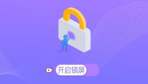 手机一键锁屏管家[图1]
