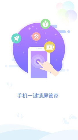 手机一键锁屏管家图2
