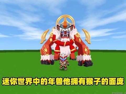 迷你世界年兽吃什么[图2]