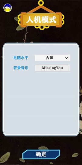 天时象棋图2