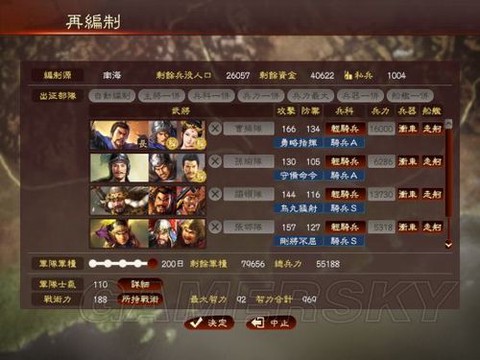 三国志13士气怎么[图2]