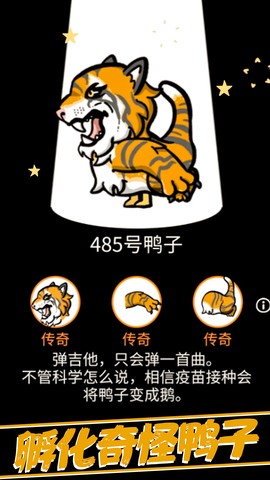 奇怪鸭子孵蛋图1