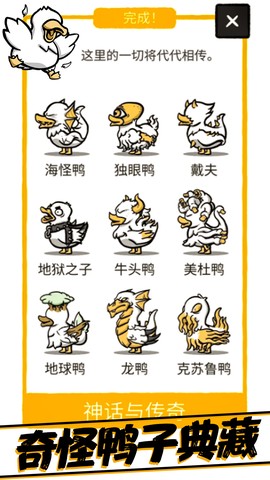 奇怪鸭子孵蛋图3