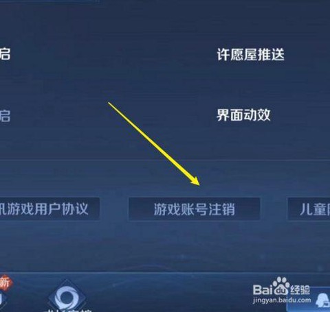 王者荣耀怎么删除账号[图1]