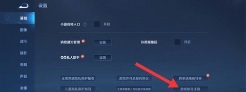 王者荣耀怎么删除账号[图2]