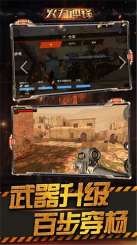 火力冲锋图1