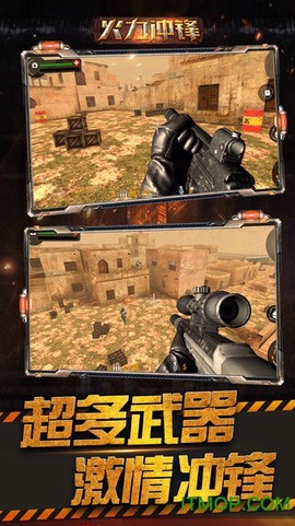 火力冲锋图2