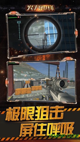 火力冲锋图3