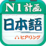 日语听力