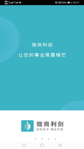 微商利剑图1