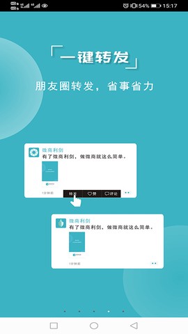 微商利剑图3