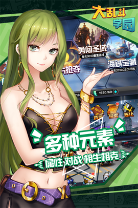 大乱斗学园图3