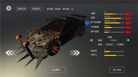 废土战车图1