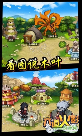 六道火影图1