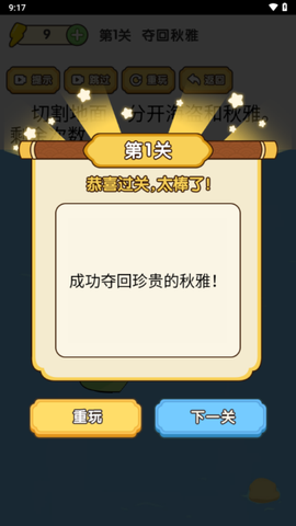 脑洞解谜大师图3