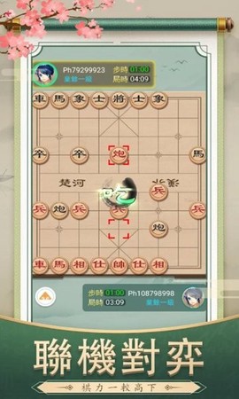 经典象棋对局图1