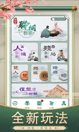 经典象棋对局图3