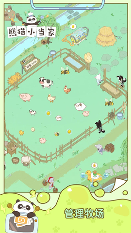 熊猫小当家图2