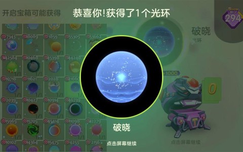 球球大作战光环怎么[图2]